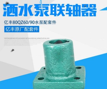 灑水車配件——聯(lián)軸器